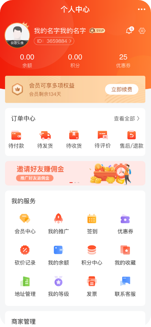 開源社交電商系統(tǒng)個人中心