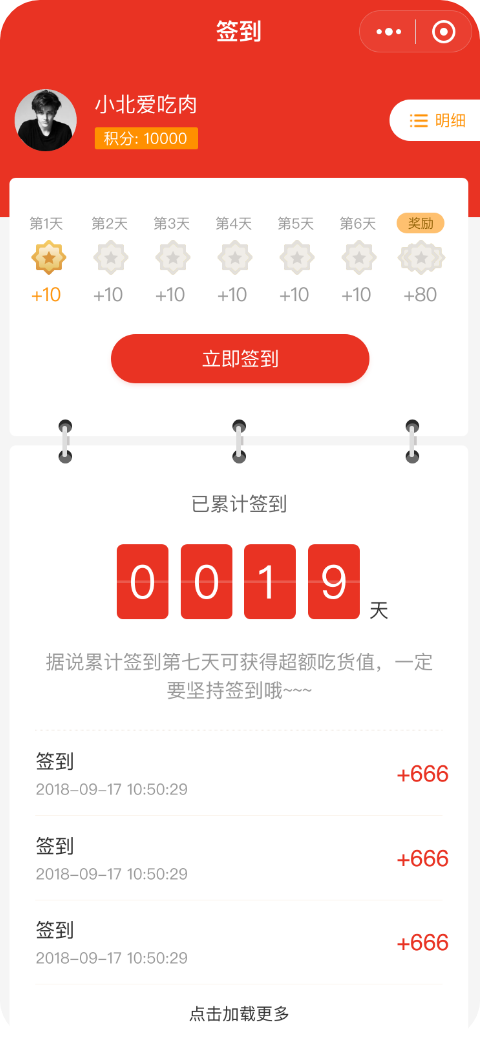 開源社交電商系統(tǒng)我的簽到