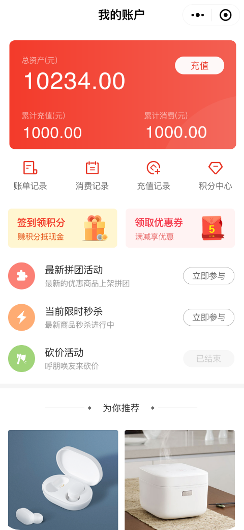 開源社交電商系統(tǒng)我的賬戶