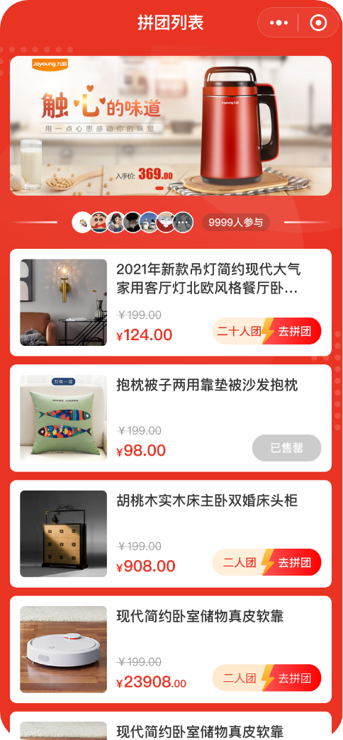 開源社交電商系統(tǒng)多人拼團