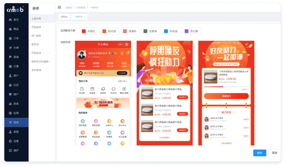 CRMEB多商戶Java版 高性能私域營(yíng)銷電商
