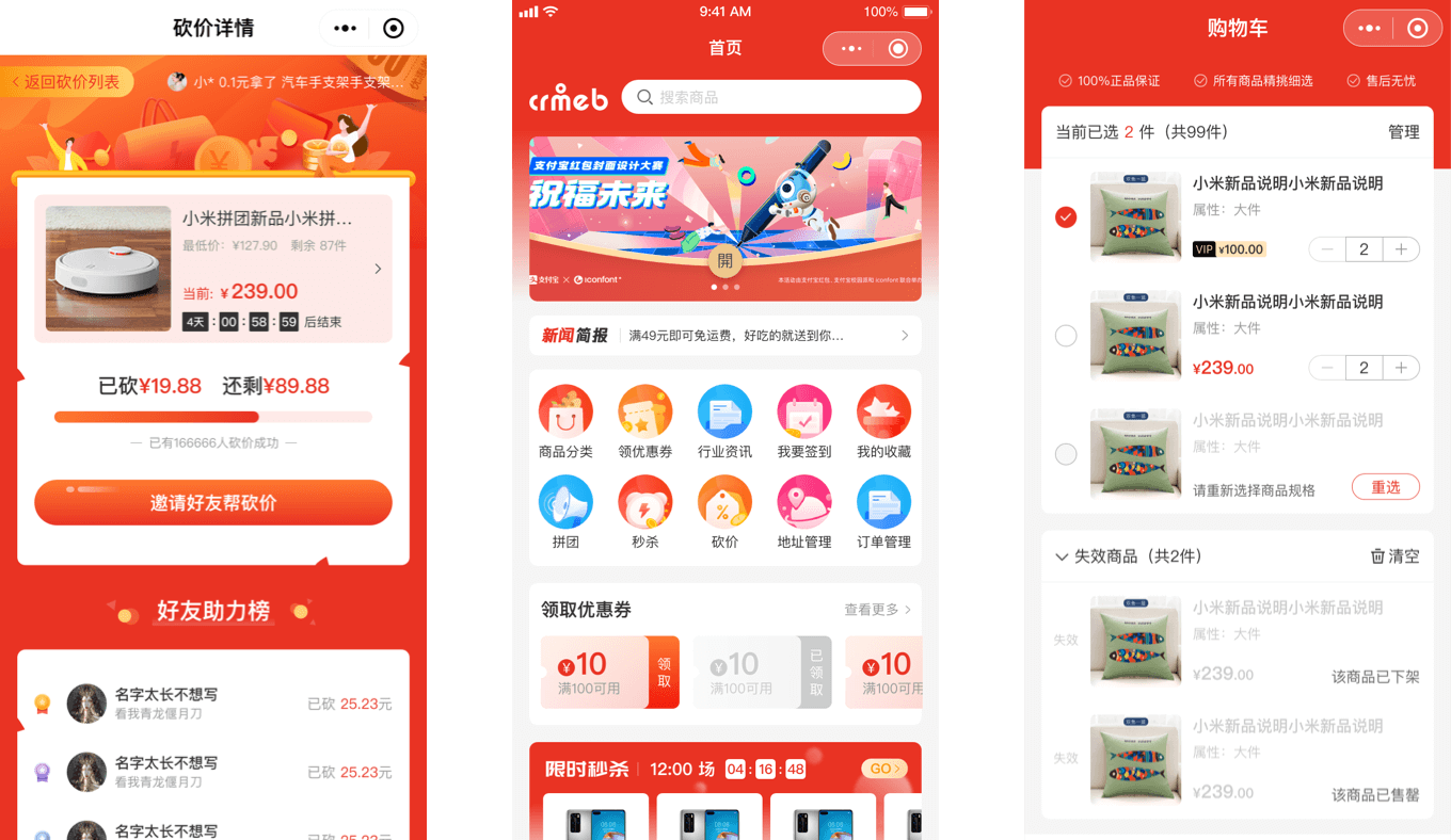 CRMEB Java商城系統(tǒng)粉色風(fēng)格