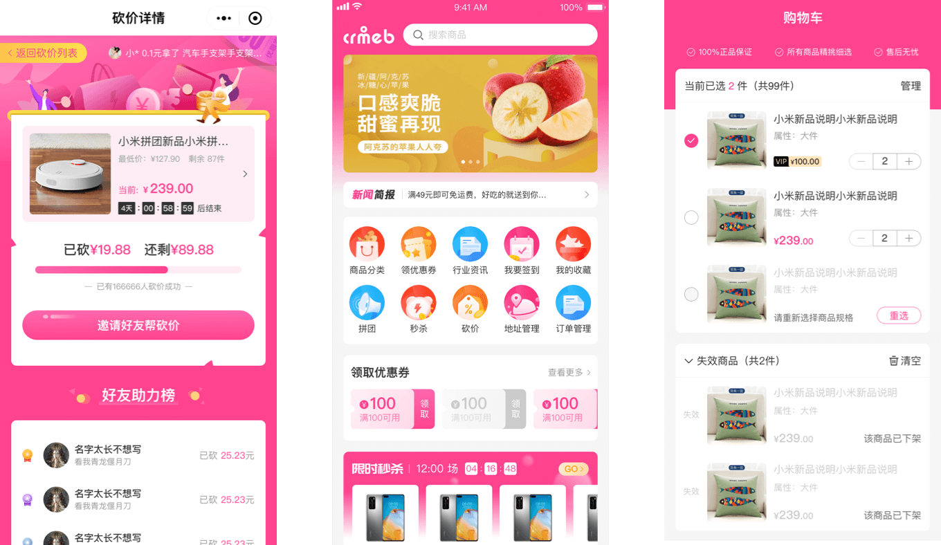 CRMEB Java商城系統(tǒng)橘色風(fēng)格