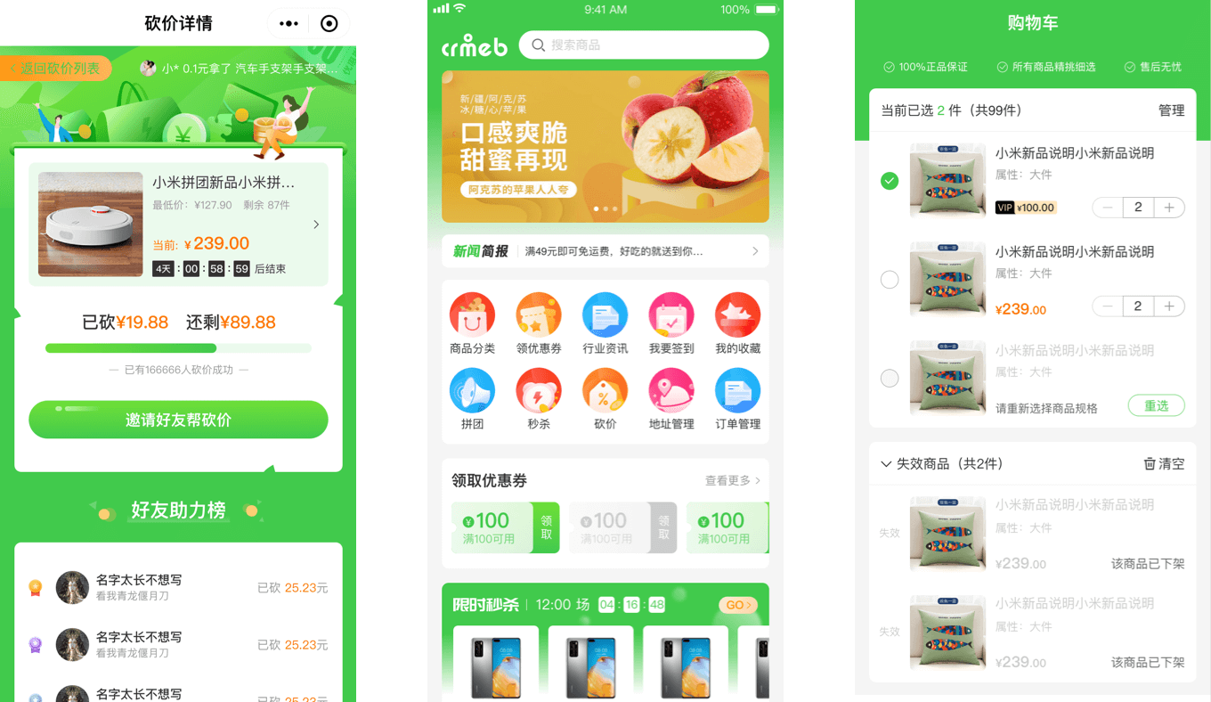 CRMEB Java商城系統(tǒng)綠色風(fēng)格