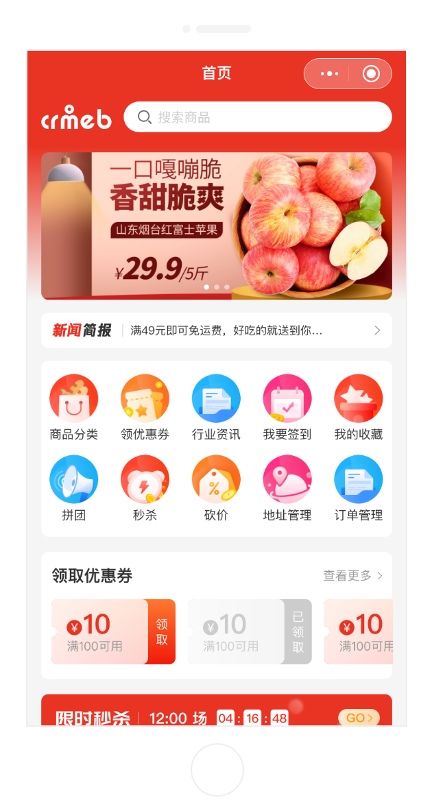 CRMEB Java商城系統(tǒng)商城首頁