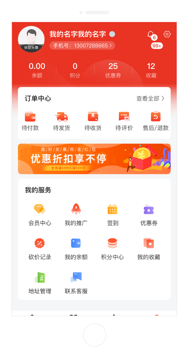 CRMEB Java商城系統(tǒng)個(gè)人中心