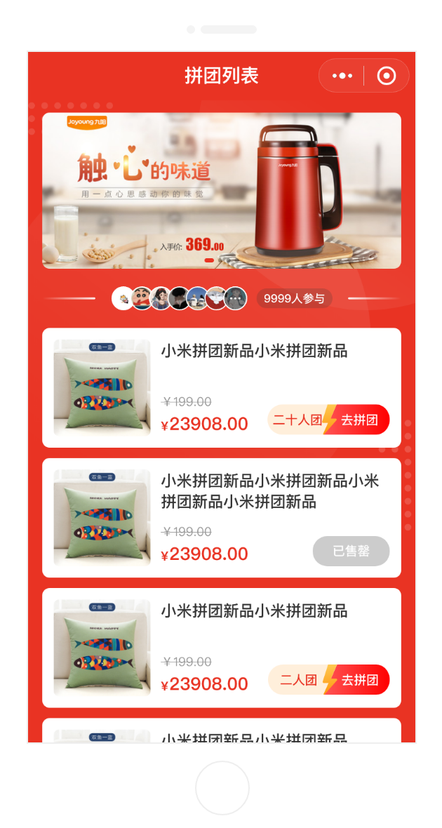CRMEB Java商城系統(tǒng)拼團(tuán)活動(dòng)