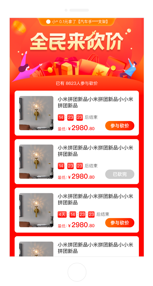 CRMEB Java商城系統(tǒng)砍價(jià)活動(dòng)