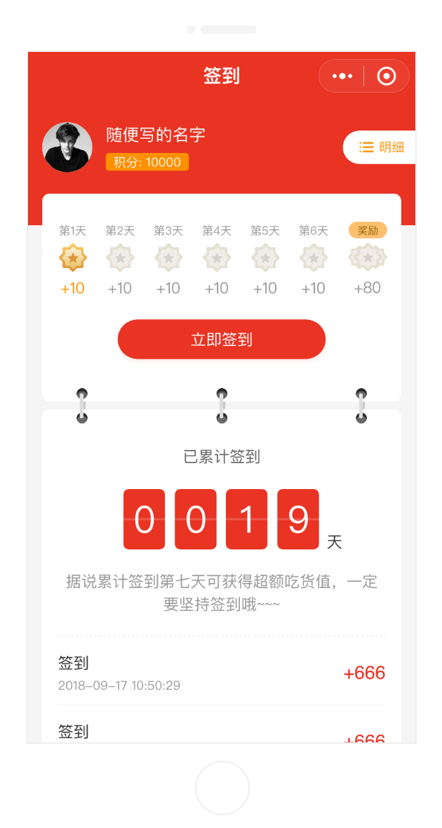 CRMEB Java商城系統(tǒng)每日簽到