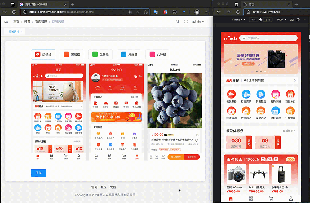 CRMEB Java商城系統(tǒng)個(gè)性化頁面一鍵切換，滿足不同行業(yè)需求