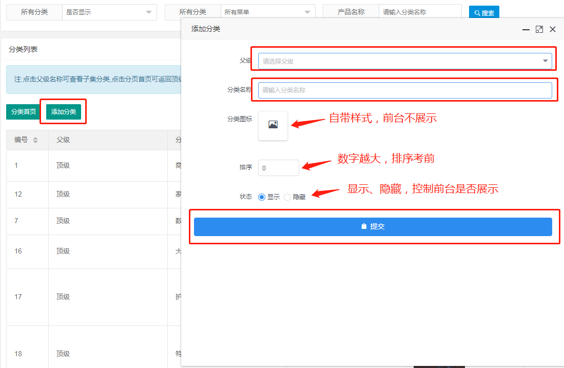 CRMEB商城產(chǎn)品（商品）分類管理操作說明