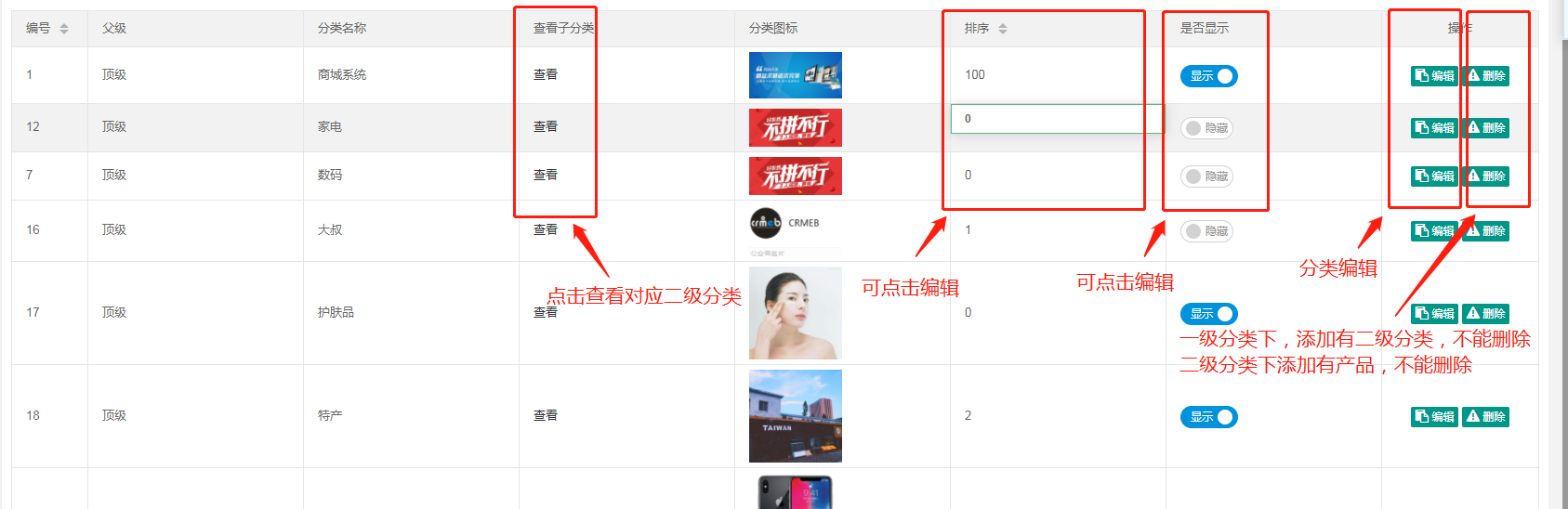 CRMEB商城產(chǎn)品（商品）分類管理操作說明