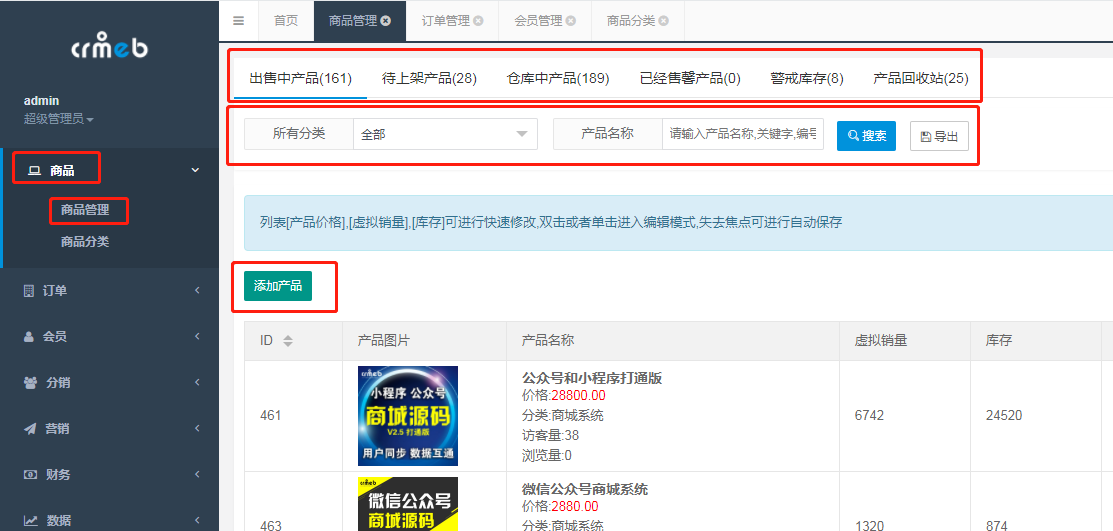 CRMEB商城產(chǎn)品（商品）管理操作說明
