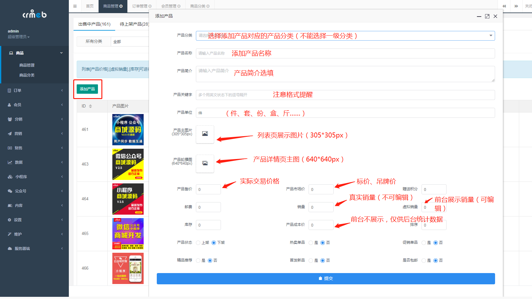 CRMEB商城產(chǎn)品（商品）管理操作說明