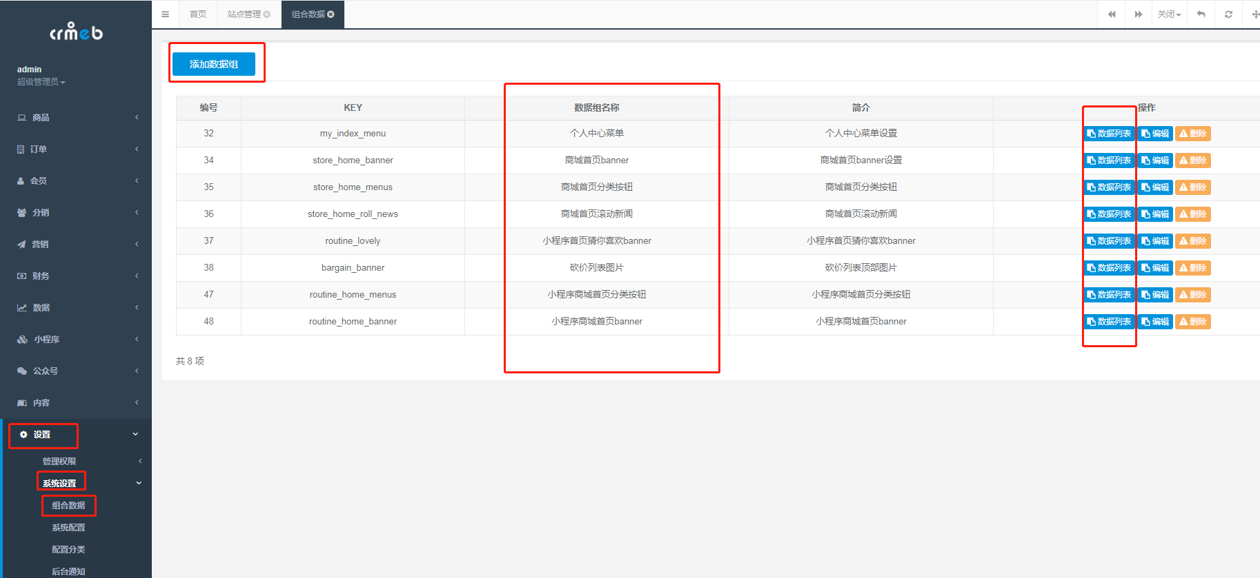 CRMEB商城banner圖/廣告位圖片/分類/個(gè)人中心圖標(biāo)圖片設(shè)置