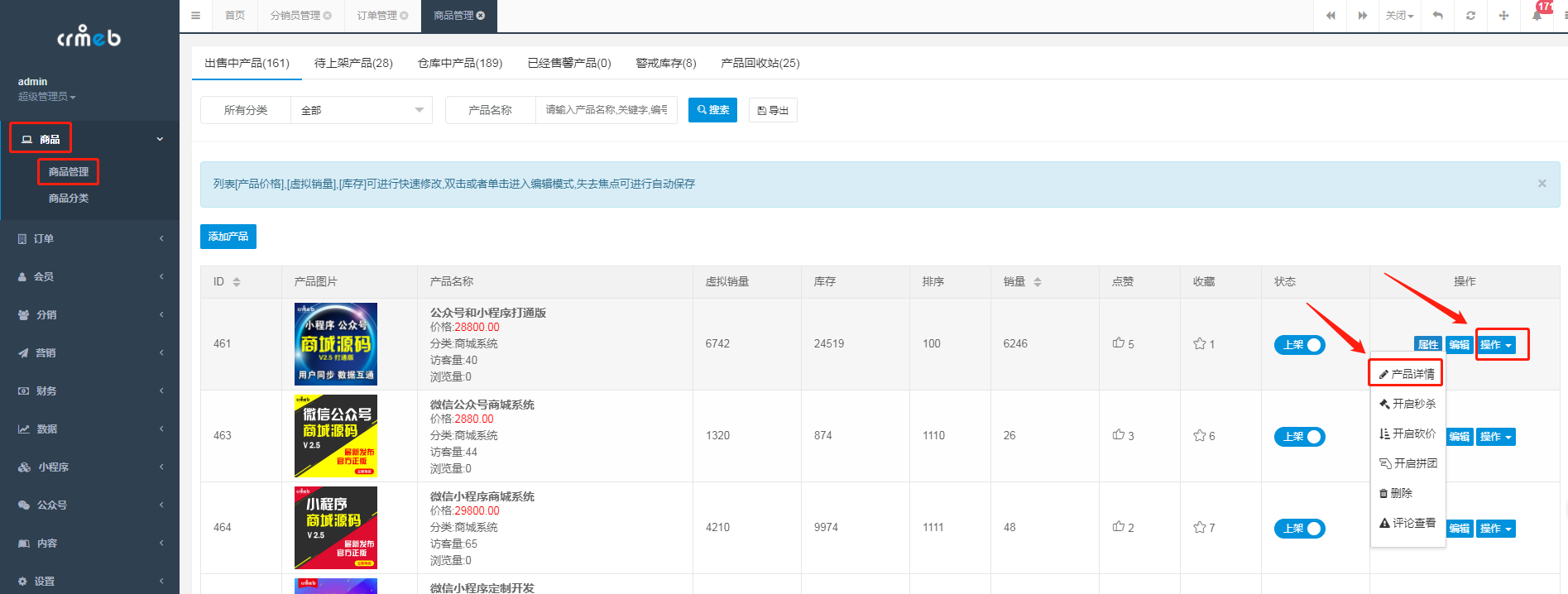 CRMEB商城產(chǎn)品(商品)管理 —— 產(chǎn)品詳情添加修改
