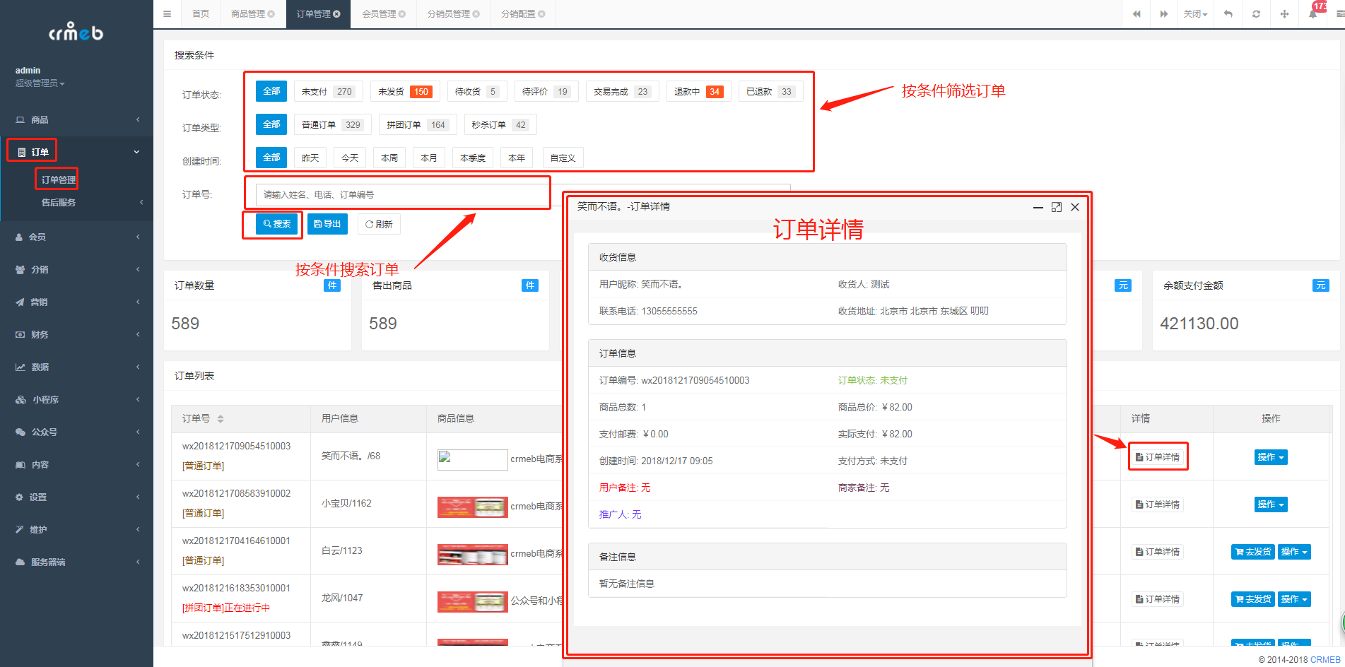 CRMEB商城訂單管理 —— 訂單查看管理
