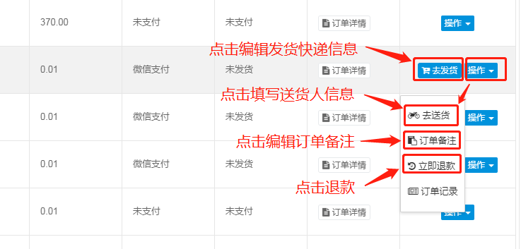 CRMEB商城訂單管理 —— 訂單發(fā)貨、送貨、退款操作