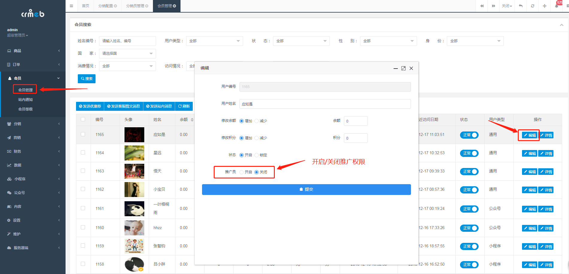 CRMEB商城分銷管理 —— 分銷管理推廣權(quán)限設(shè)置