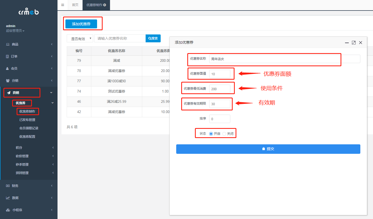 CRMEB商城優(yōu)惠券制作與發(fā)布