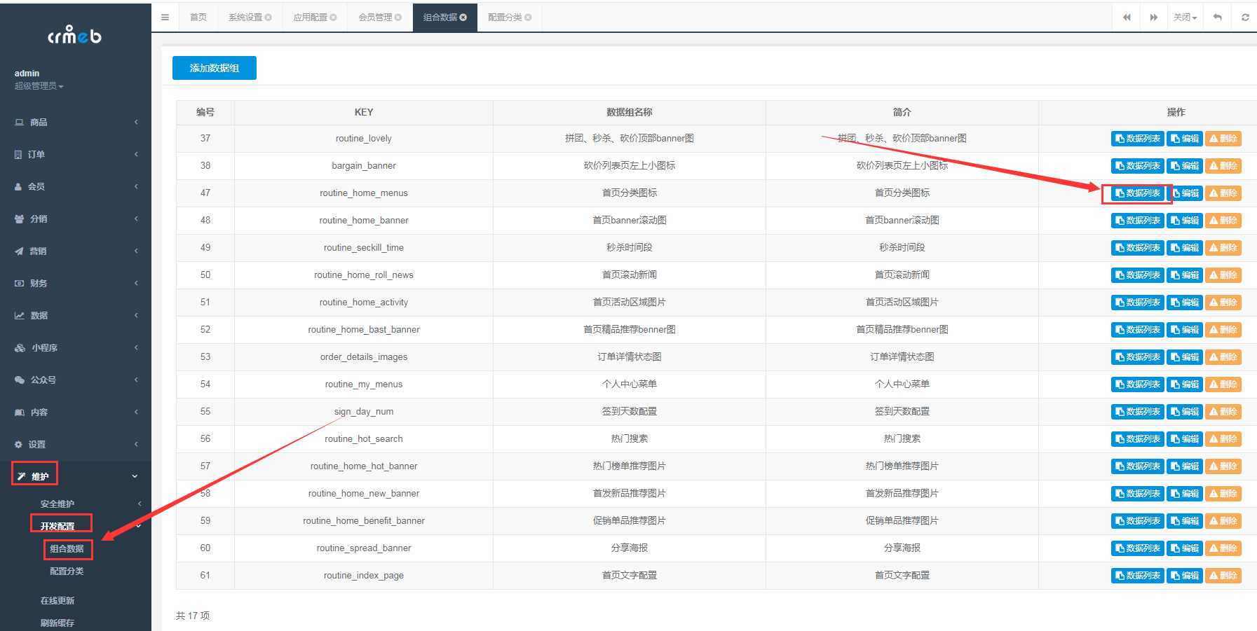 小程序、公眾號(hào)首頁(yè)分類菜單圖標(biāo)及跳轉(zhuǎn)路徑修改