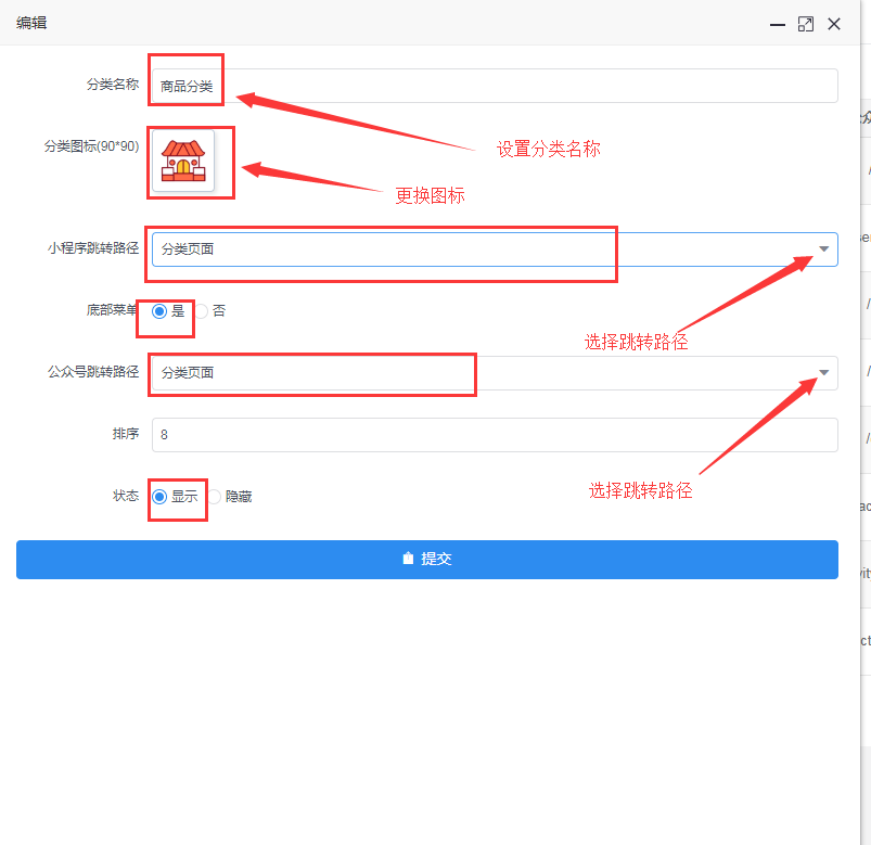 小程序、公眾號(hào)首頁(yè)分類菜單圖標(biāo)及跳轉(zhuǎn)路徑修改