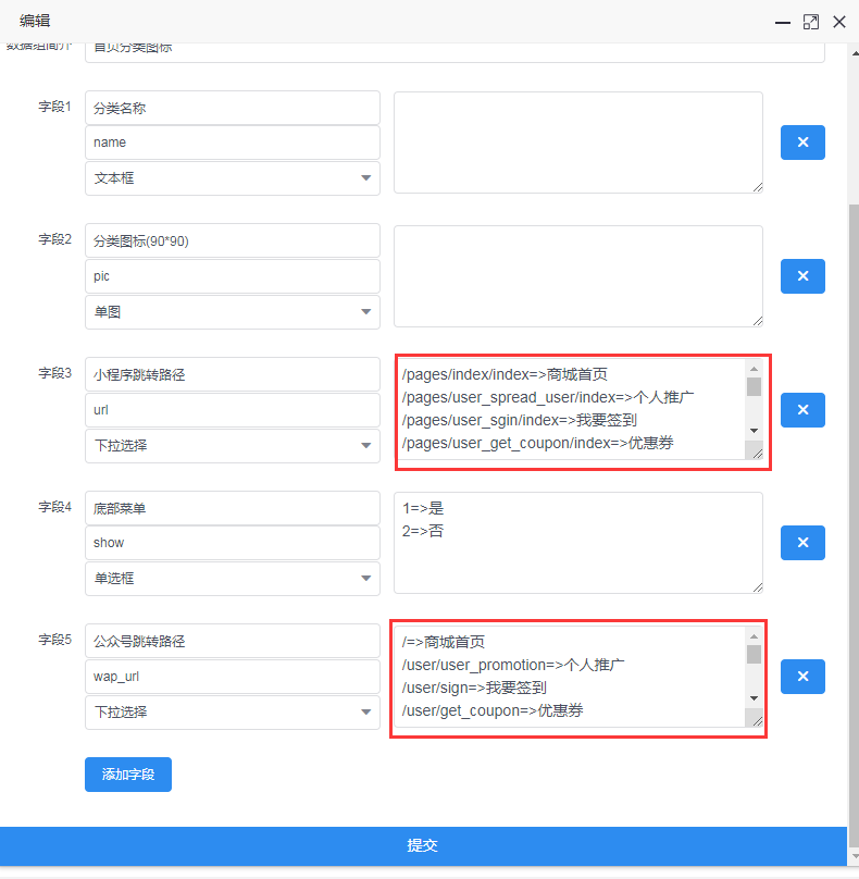 小程序、公眾號(hào)首頁(yè)分類菜單圖標(biāo)及跳轉(zhuǎn)路徑修改