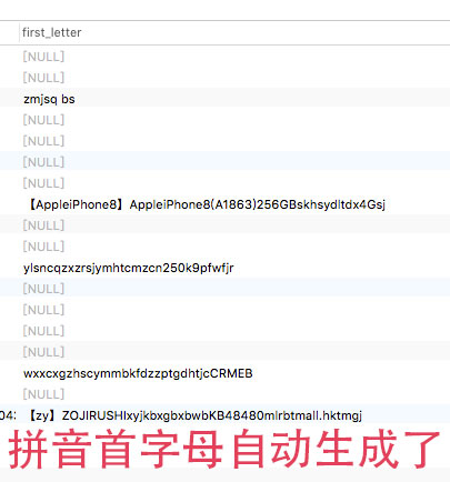 手把手教你：給后臺商品管理頁面增加拼音首字母搜索功能