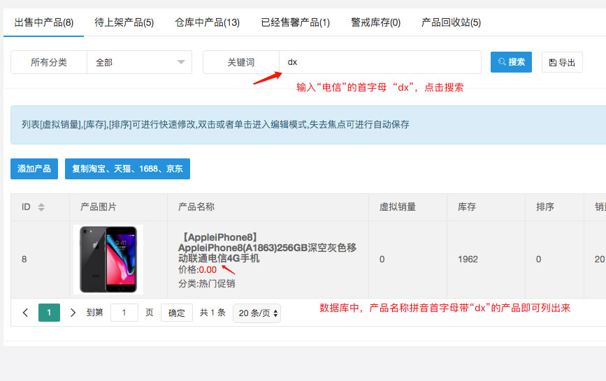手把手教你：給后臺商品管理頁面增加拼音首字母搜索功能