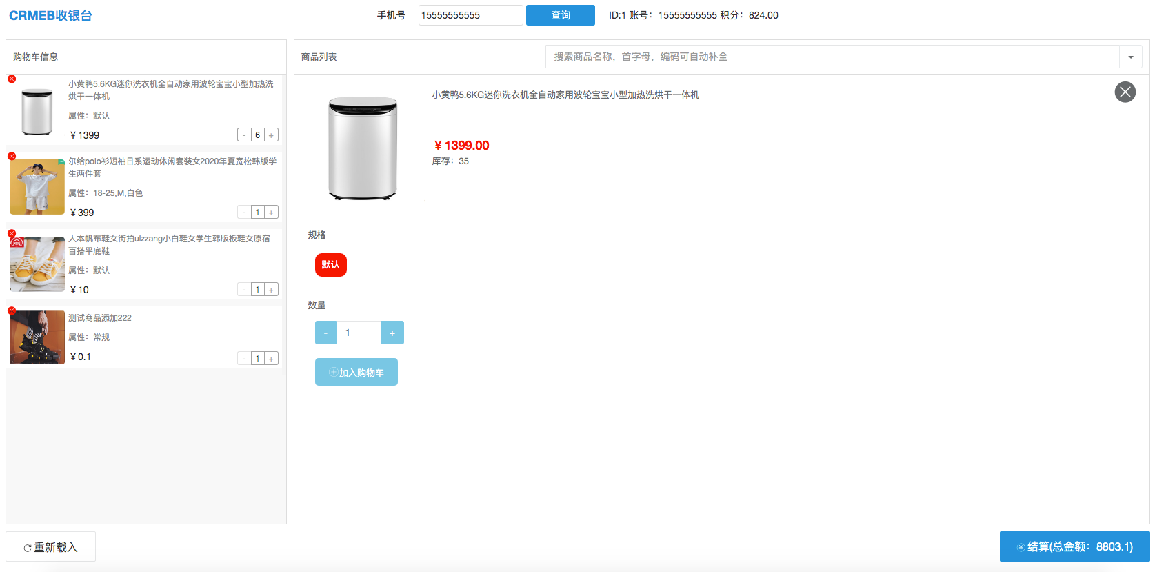 CRMEB線下收銀臺(tái)插件Plus版----已同步官方更新至3.2.7版本