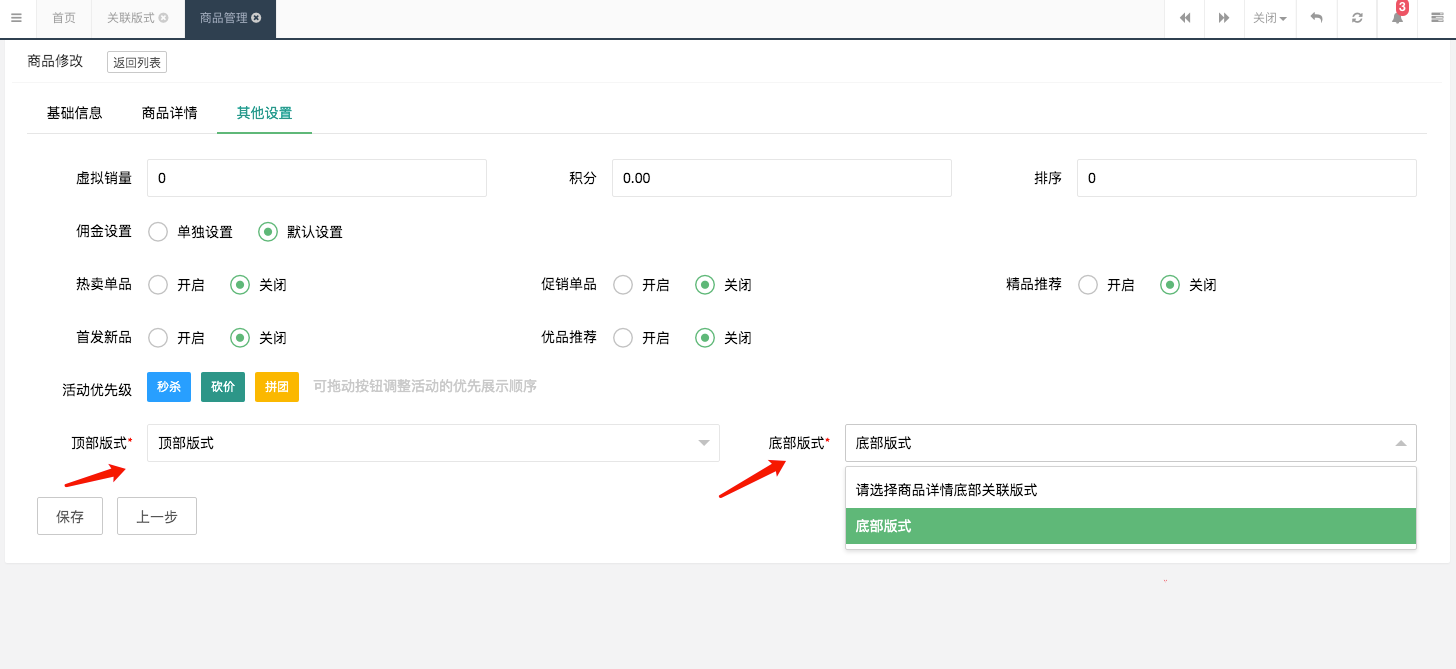 crmeb商品詳情頁(yè)增加關(guān)聯(lián)版式的功能--更新至4.03x