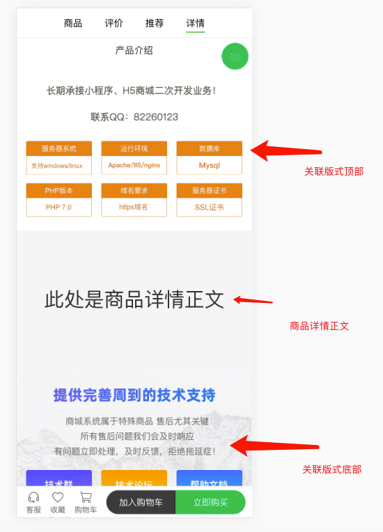 crmeb商品詳情頁(yè)增加關(guān)聯(lián)版式的功能--更新至4.03x