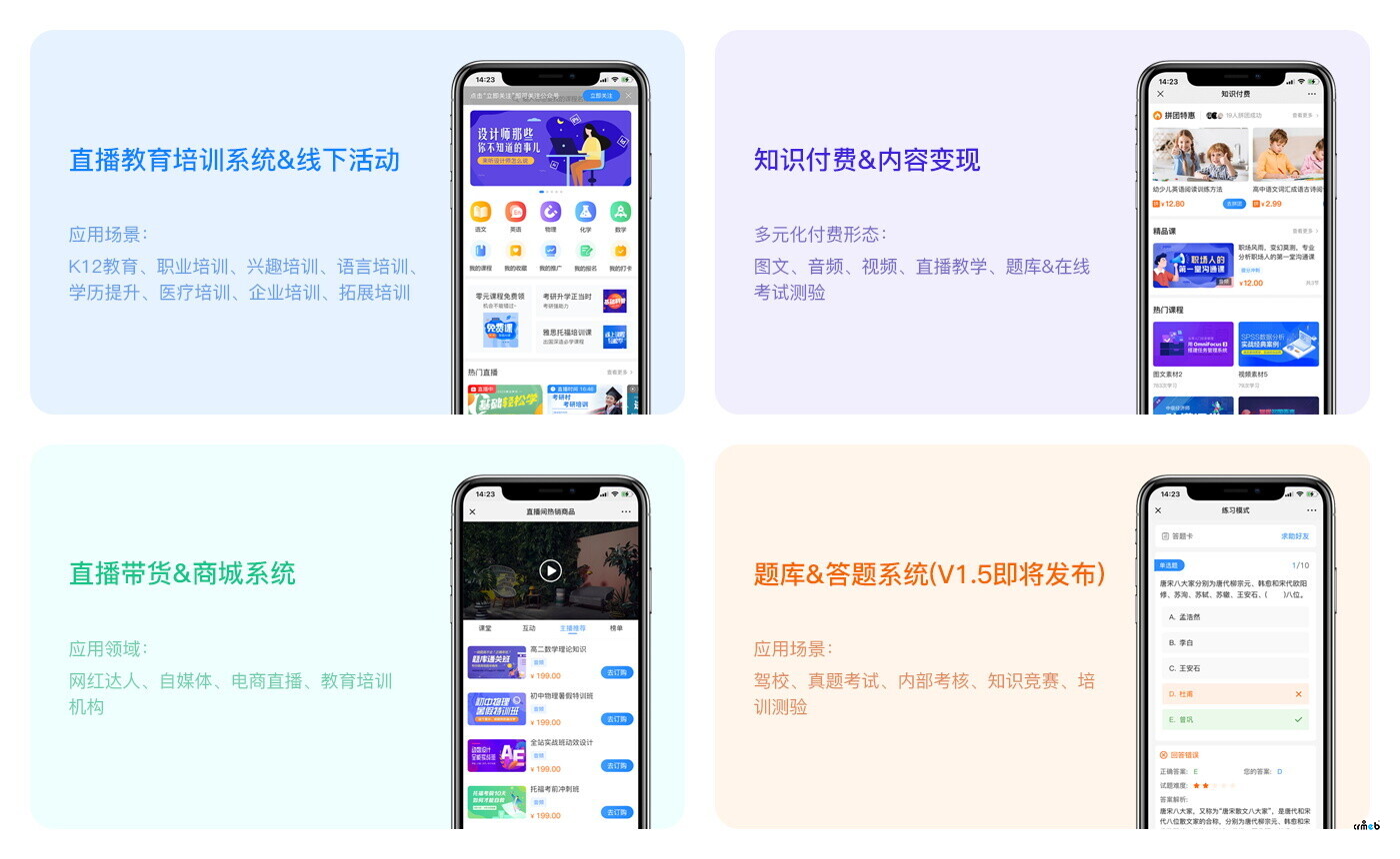CRMEB知識付費(fèi)系統(tǒng)v1.5更新計(jì)劃