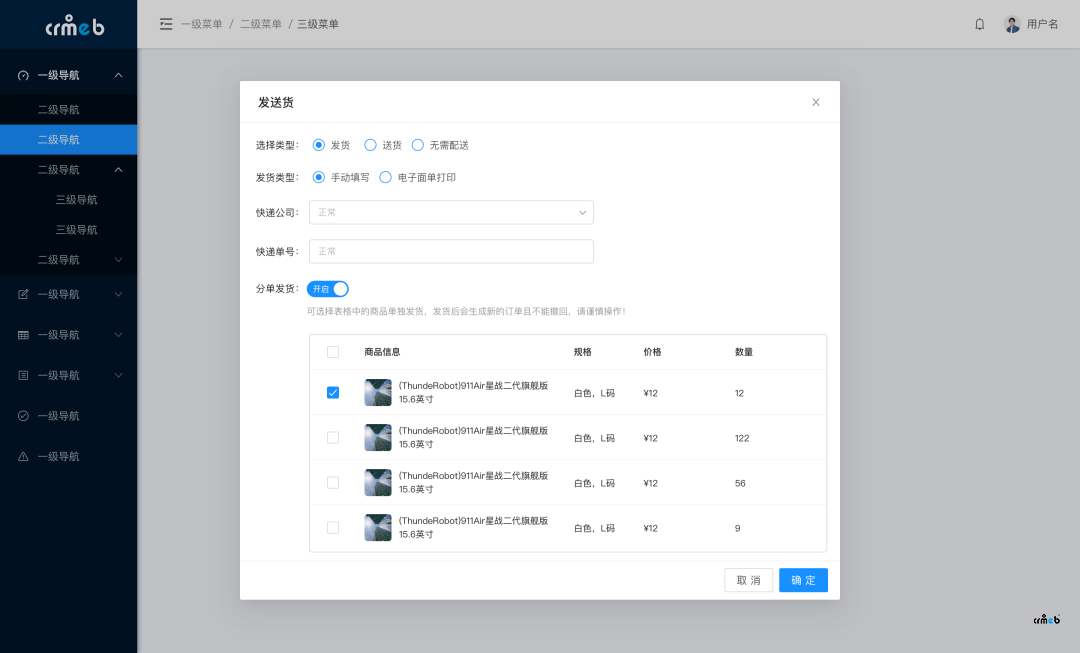 CRMEB Pro v1.3發(fā)布，上新多種營銷功能！