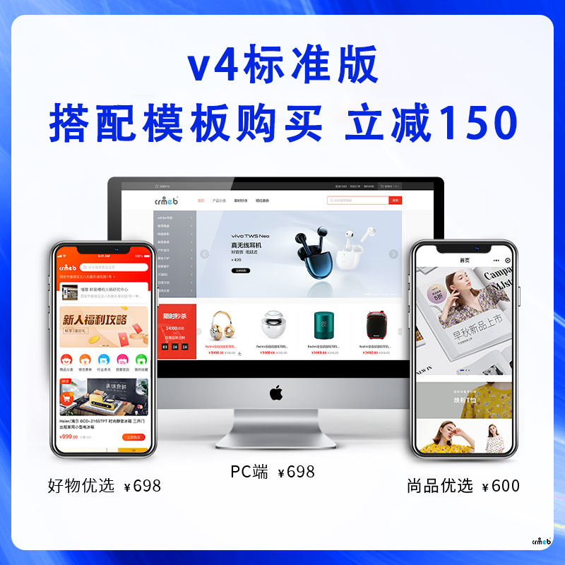 CRMEB Pro v1.3發(fā)布，上新多種營銷功能！