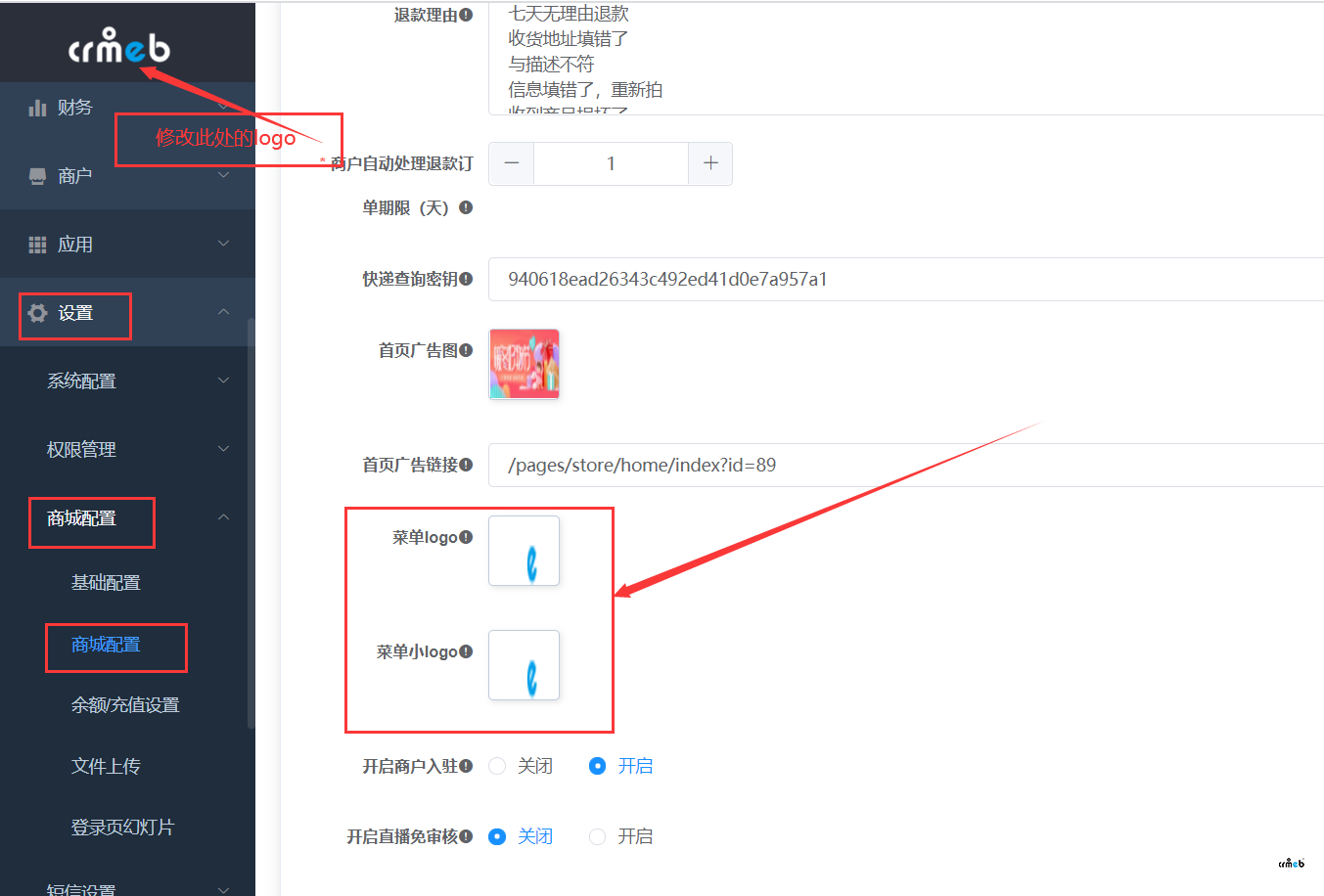 crmeb 多商戶后臺左側(cè)頂部logo在哪里修改?