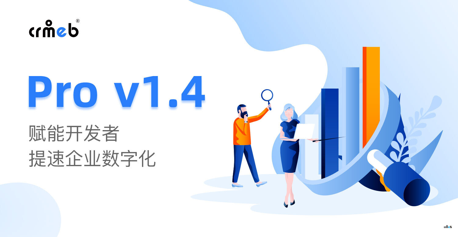 【v1.4.0】CRMEB_PRO更新啦！新增分銷(xiāo)等級(jí)，DIY眾多組件優(yōu)化！