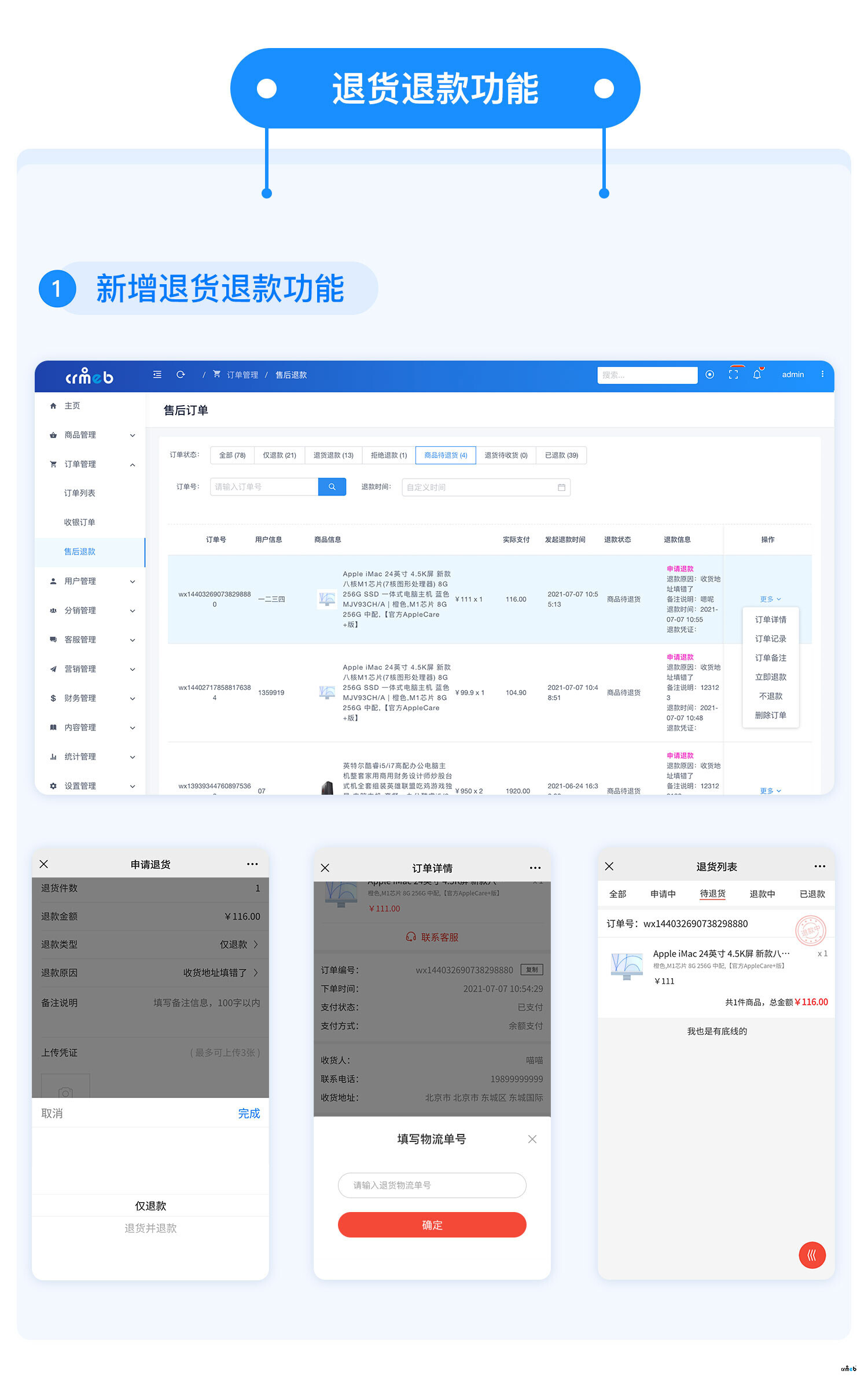 【v1.4.0】CRMEB_PRO更新啦！新增分銷(xiāo)等級(jí)，DIY眾多組件優(yōu)化！