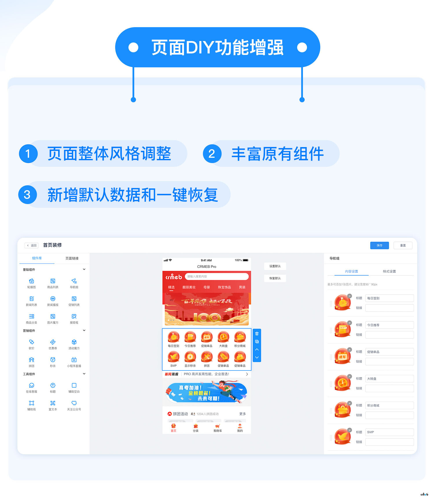 【v1.4.0】CRMEB_PRO更新啦！新增分銷(xiāo)等級(jí)，DIY眾多組件優(yōu)化！