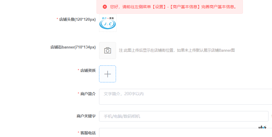 修復商戶后臺資質無法上傳問題