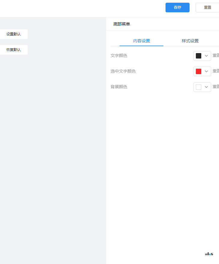 PRO 升級(jí)1.4后，底部菜單內(nèi)容樣式不能切換，無(wú)法顯示底部菜單
