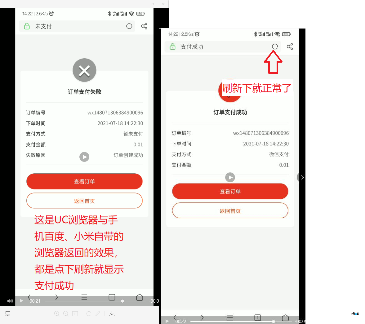 微信支付在手機(jī)網(wǎng)頁支付完成后返回支付失?。ㄐ〕绦蚺c公眾號(hào)均正常）