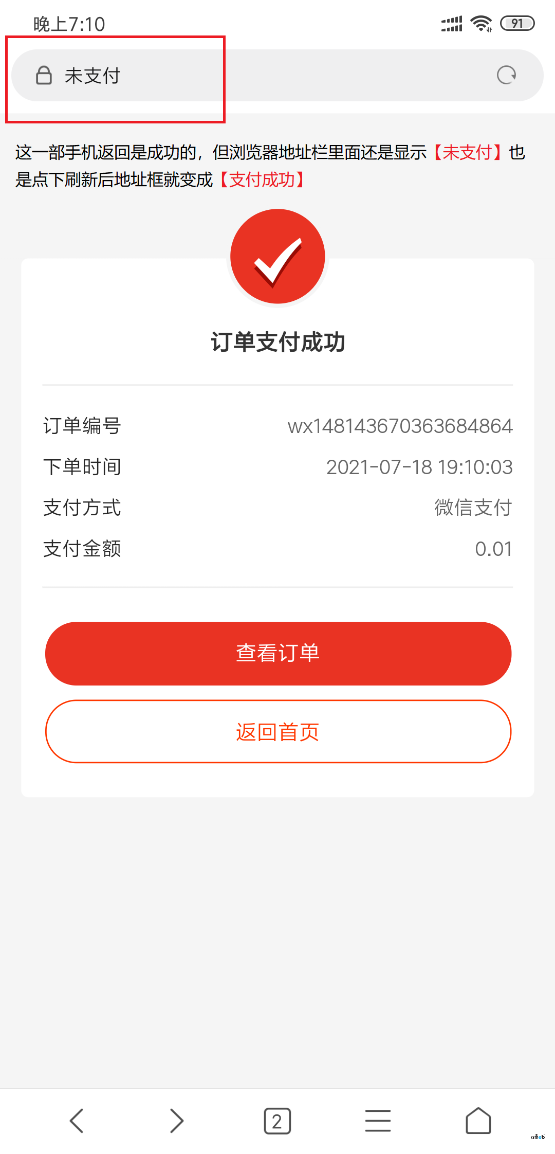 微信支付在手機(jī)網(wǎng)頁支付完成后返回支付失?。ㄐ〕绦蚺c公眾號(hào)均正常）