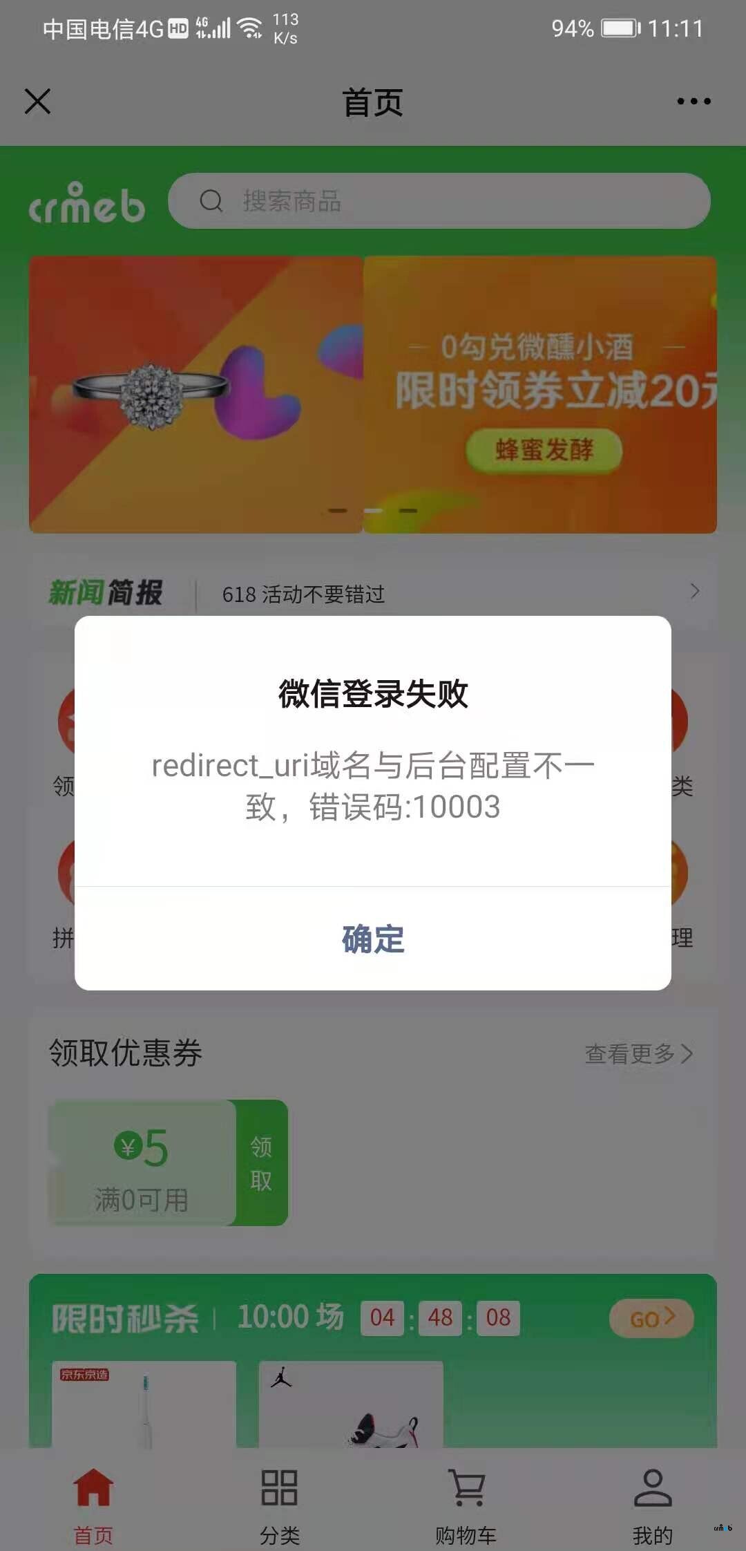公眾號授權獲取Accesstoken的問題修復
