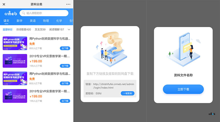 CRMEB知識(shí)付費(fèi)系統(tǒng)v1.6震撼發(fā)布！