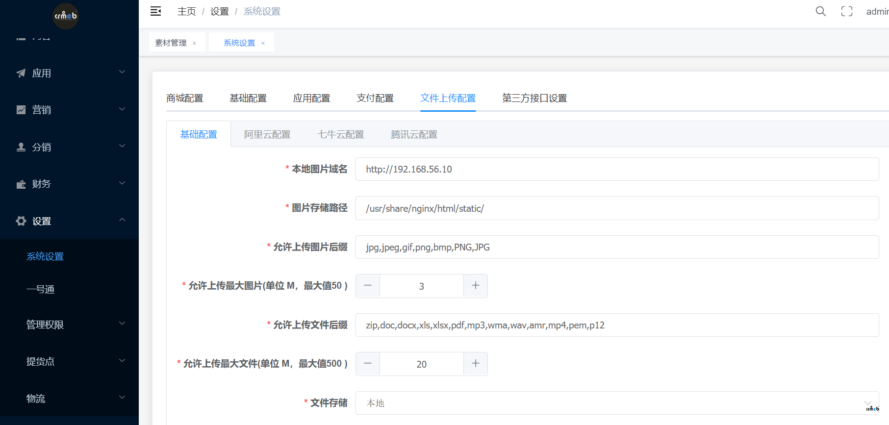 素材管理-文件上傳->上傳文件報(bào)錯(cuò)