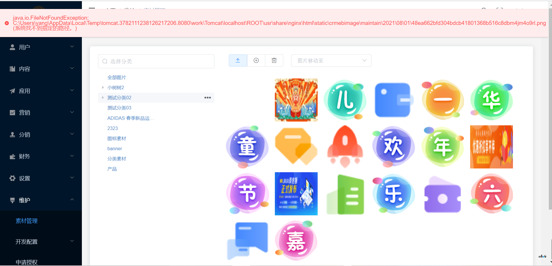 素材管理-文件上傳->上傳文件報(bào)錯(cuò)