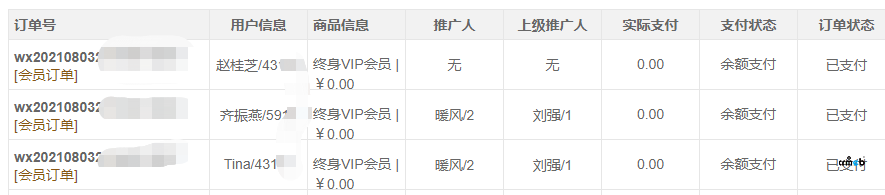 知識付費~會員費用統(tǒng)計的老bug