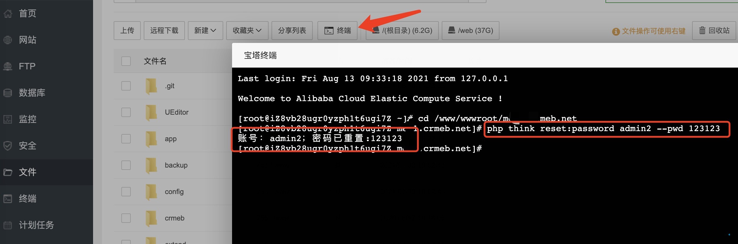 多商戶平臺后臺的管理員密碼忘了