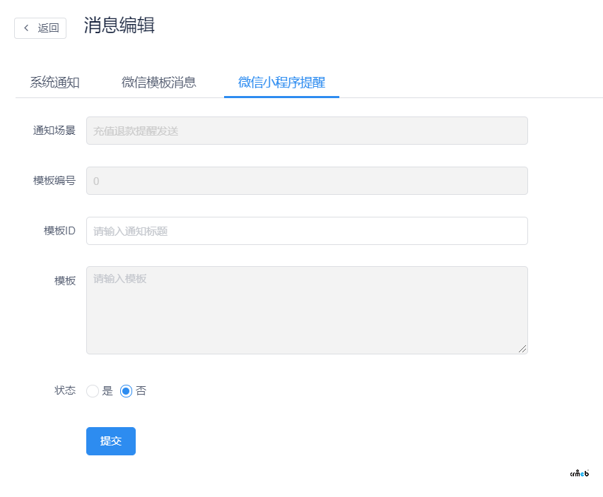 標(biāo)準(zhǔn)版4.2.1，微信小程序提醒有一個(gè)模板是空的